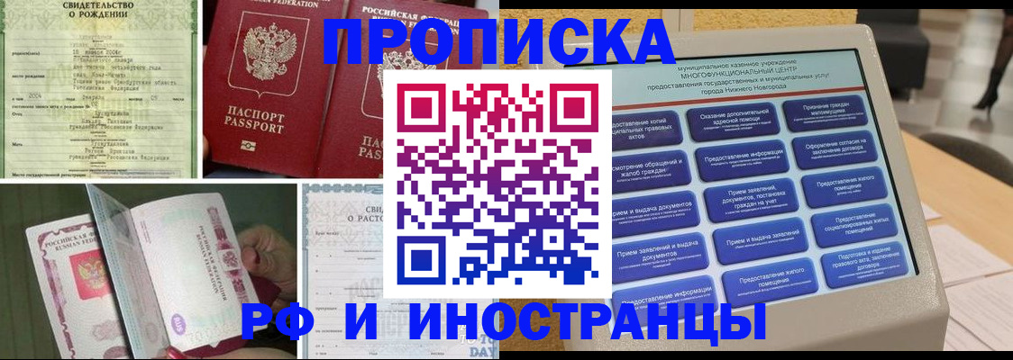 прописка от собственника в Сосновке