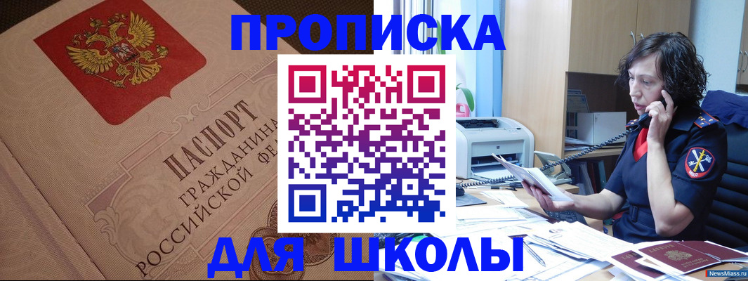 прописка ребенка в Сосновке