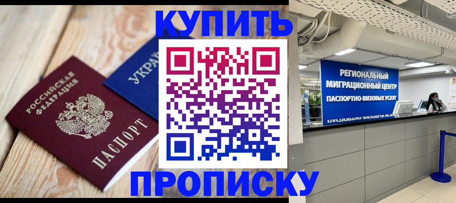 временная прописка в Сосновке